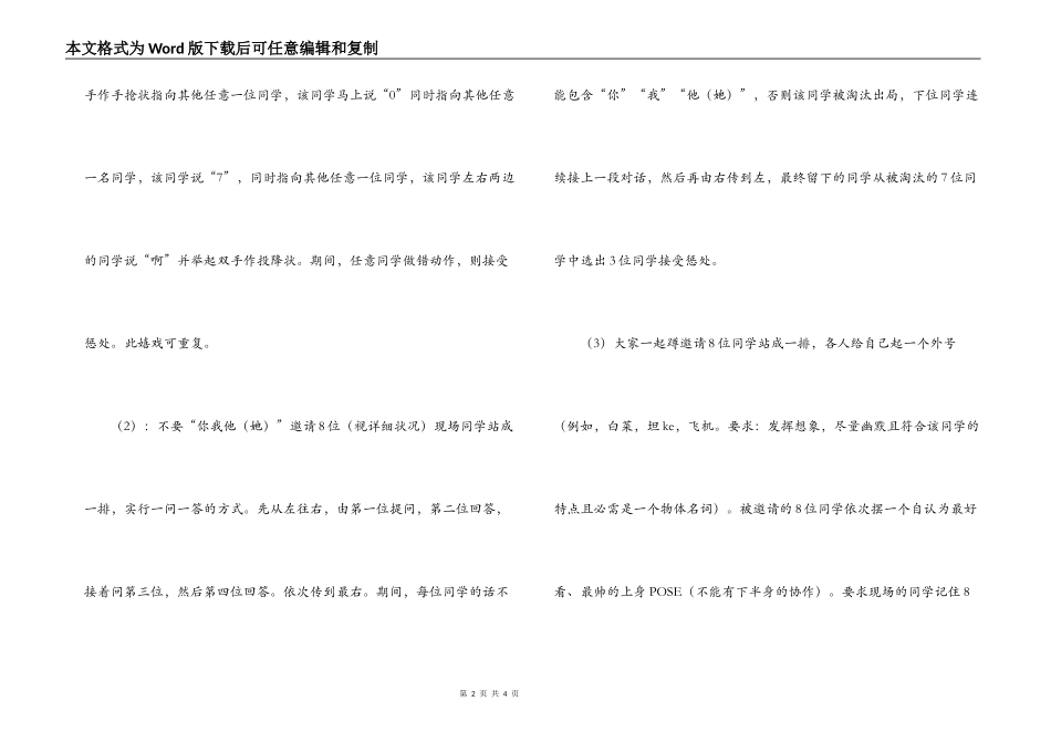 大学 “大手拉小手”大一大二联谊活动策划书_第2页