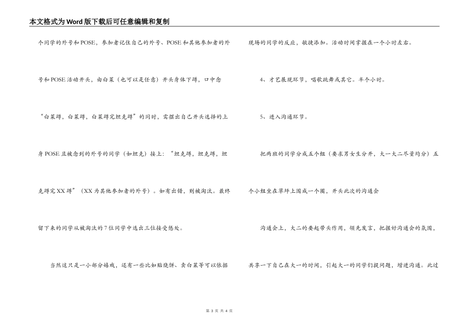 大学 “大手拉小手”大一大二联谊活动策划书_第3页