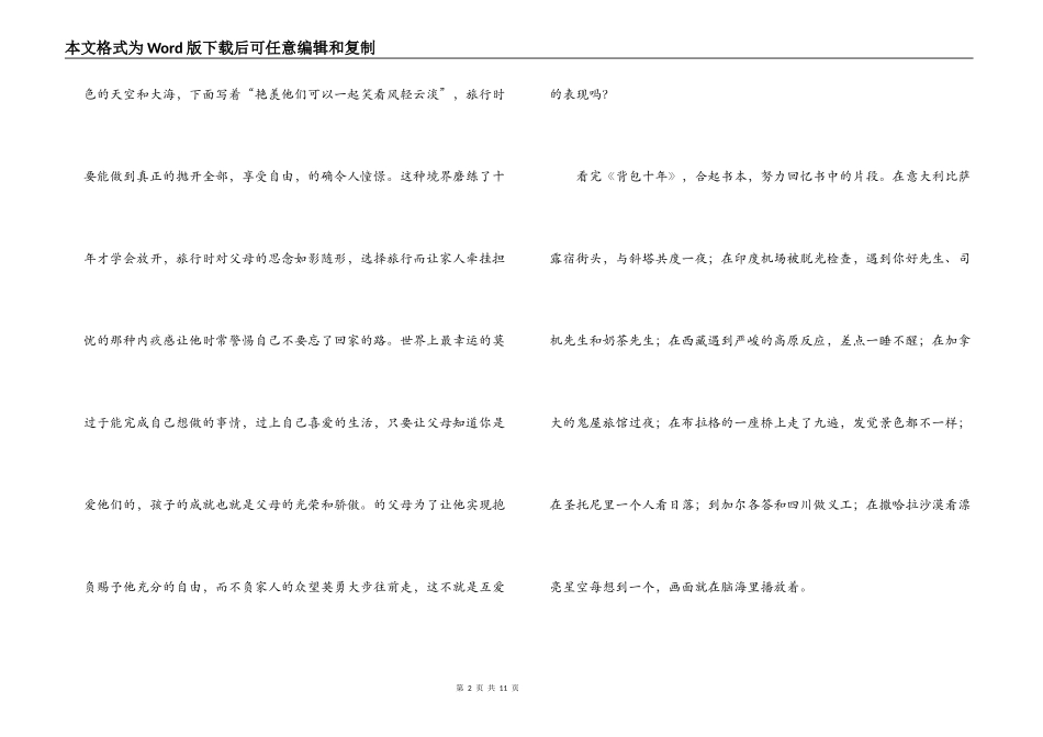 背包十年读后感600字_第2页
