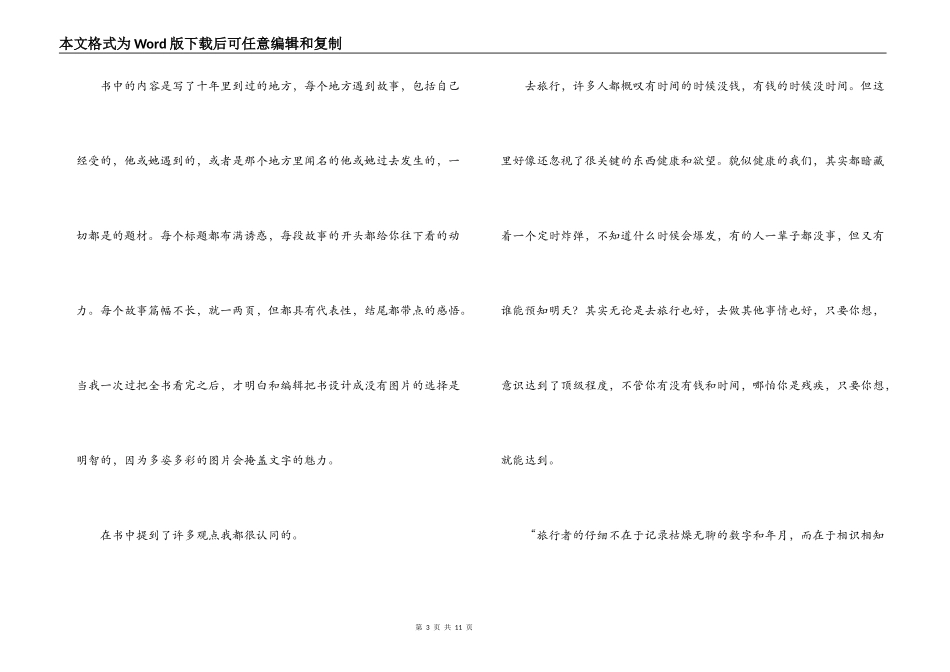 背包十年读后感600字_第3页