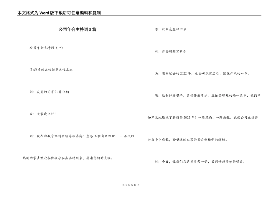 公司年会主持词5篇_第1页