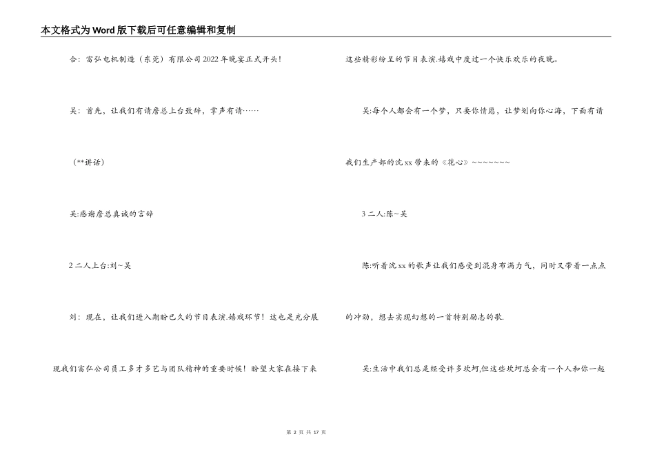 公司年会主持词5篇_第2页