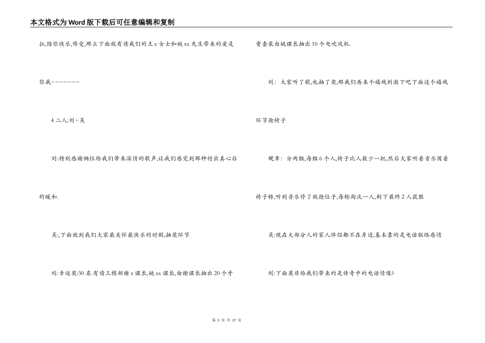 公司年会主持词5篇_第3页