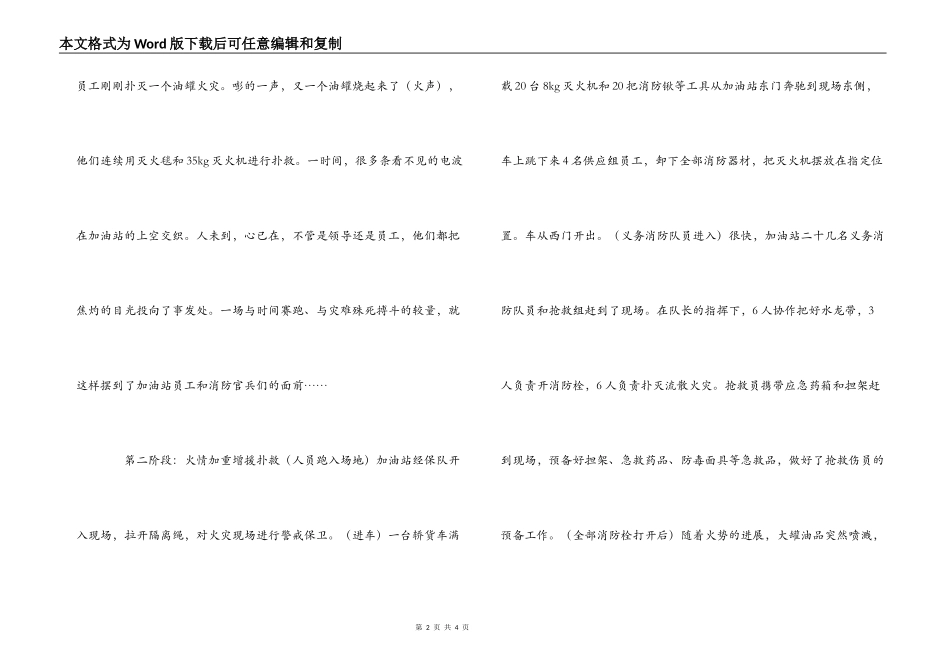 消防演习解说词_第2页