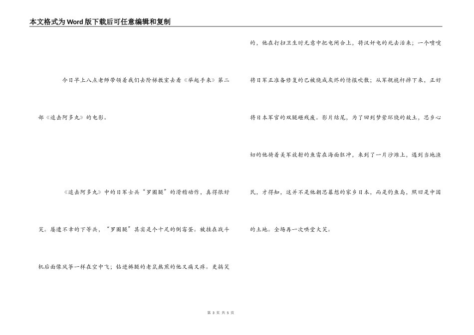 追击阿多丸观后感_第3页