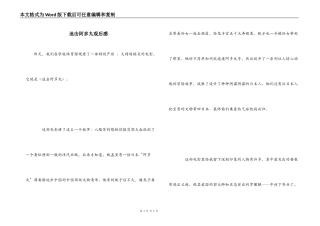 追击阿多丸观后感