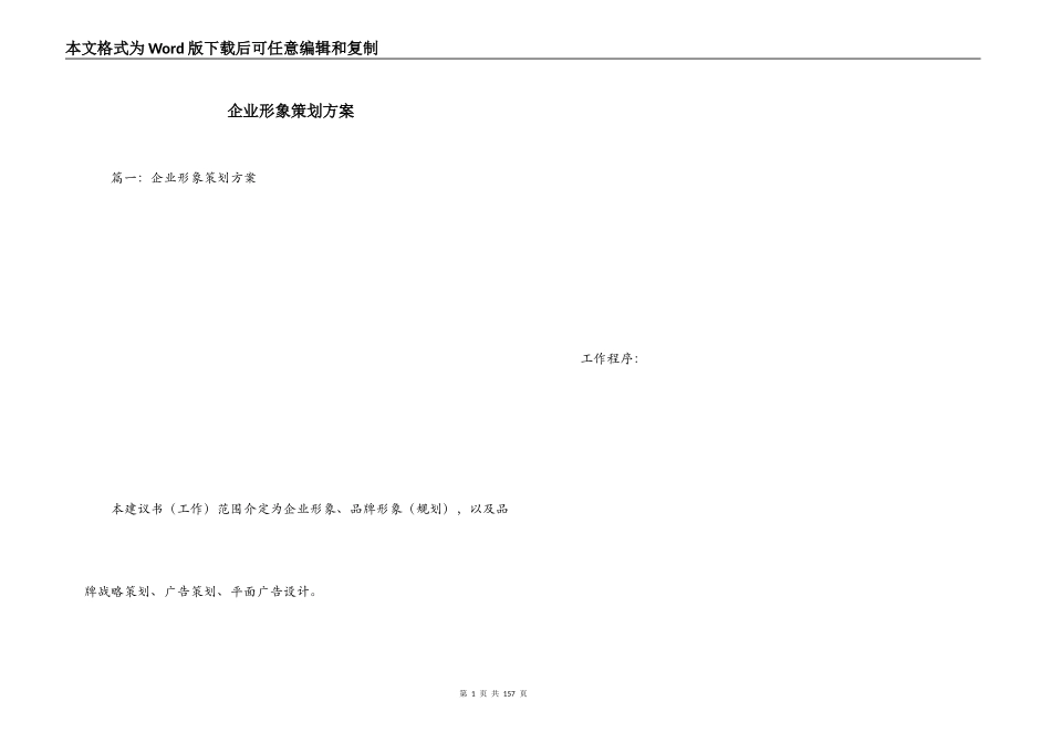 企业形象策划方案_第1页