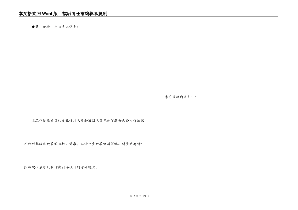 企业形象策划方案_第2页