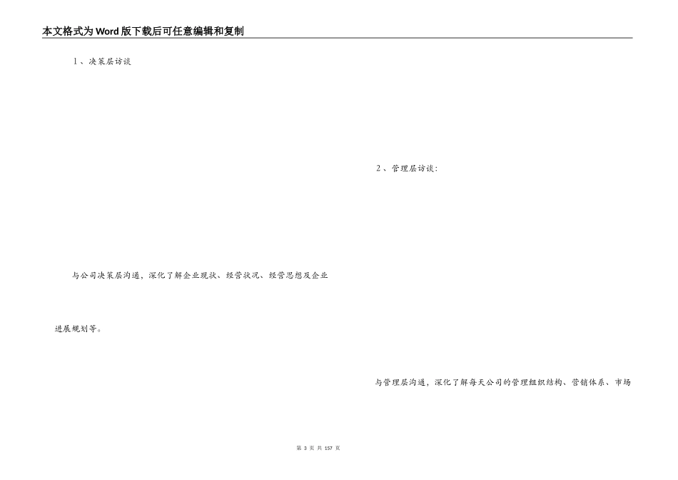 企业形象策划方案_第3页