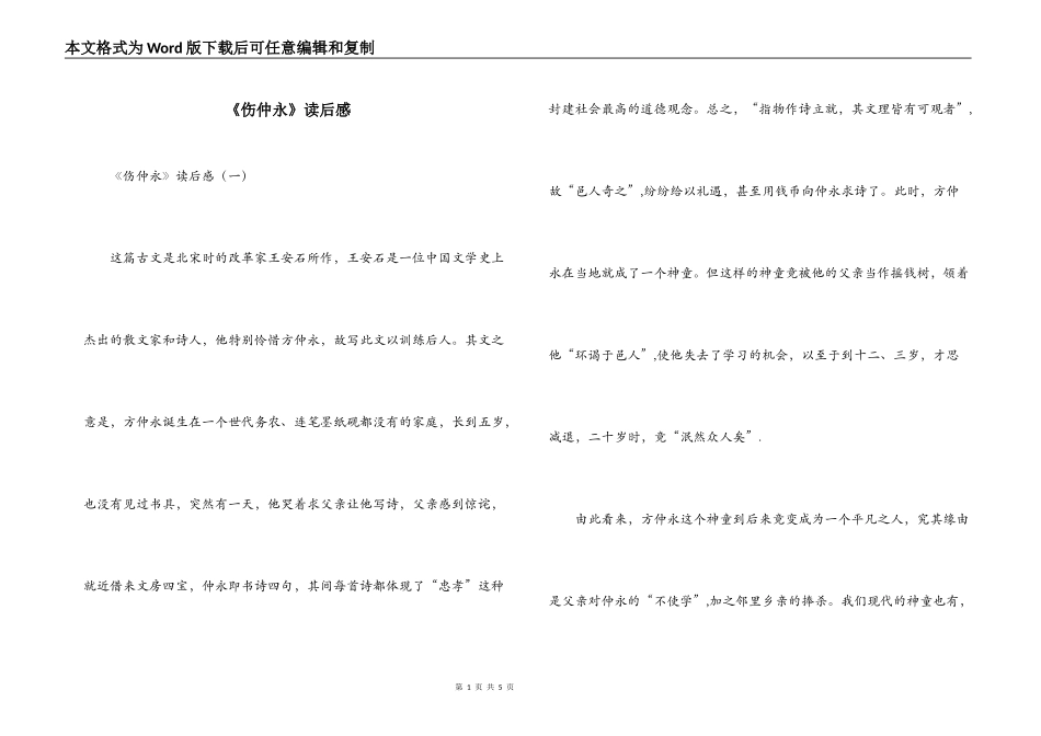 《伤仲永》读后感_第1页