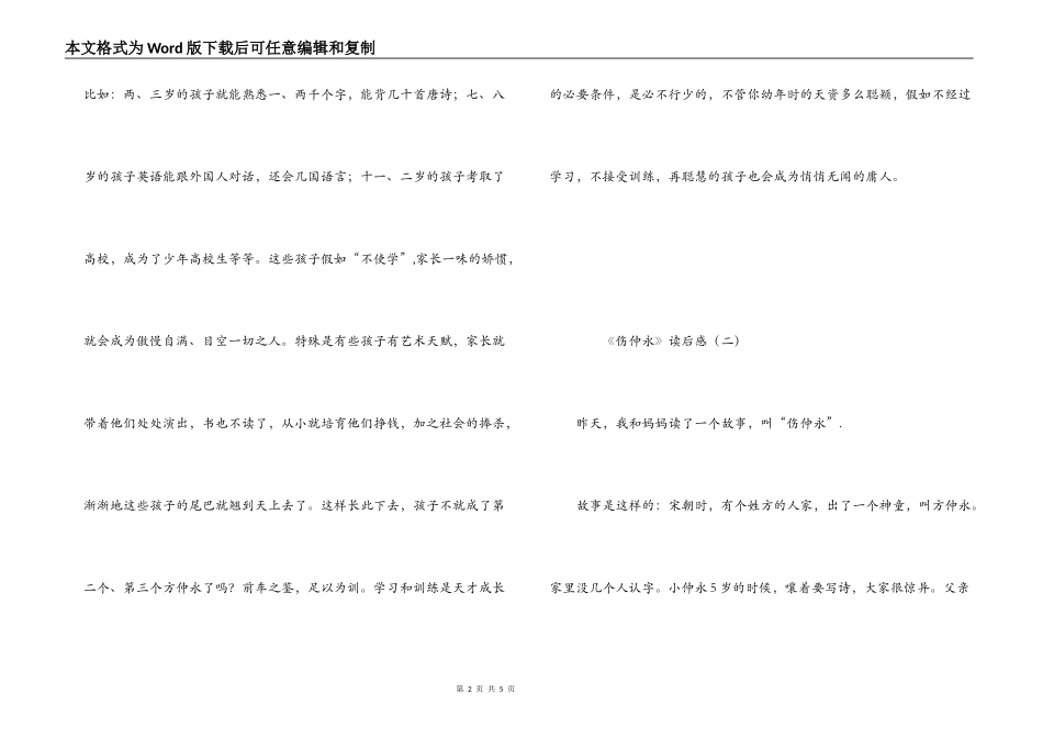 《伤仲永》读后感_第2页