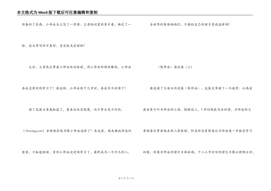 《伤仲永》读后感_第3页