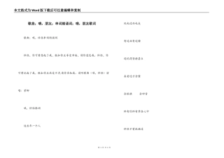 歌曲；哦，朋友；串词朗诵词；哦，朋友歌词