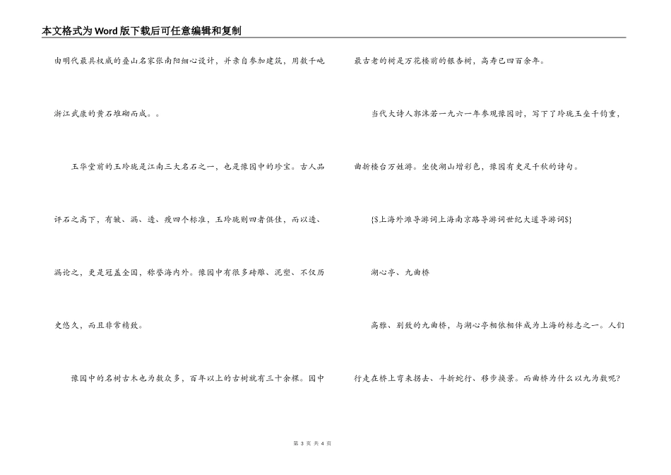 城隍庙导游词_第3页