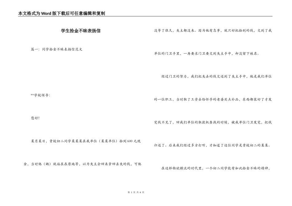 学生拾金不昧表扬信_第1页