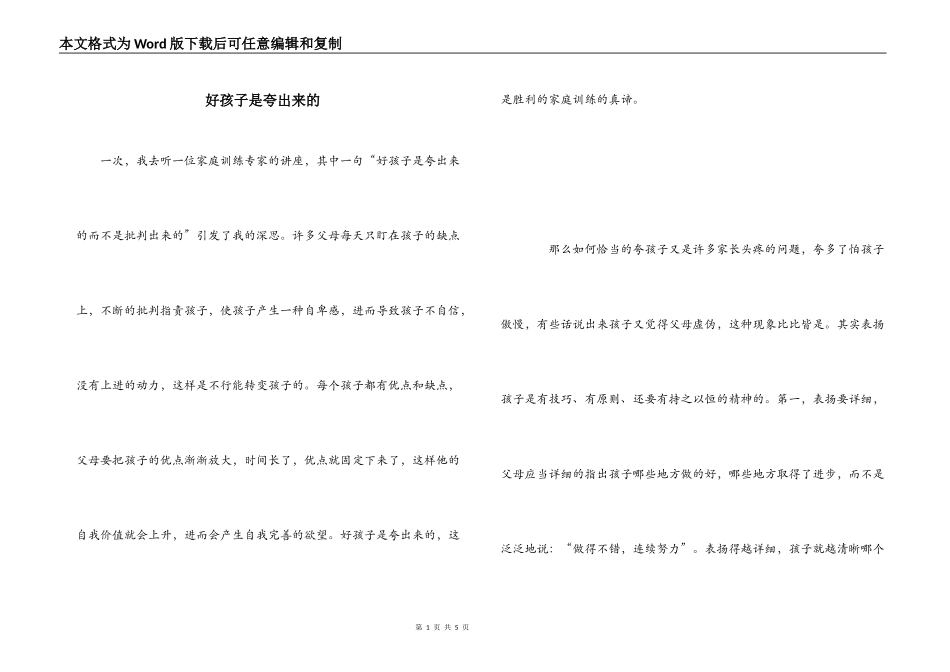 好孩子是夸出来的_第1页
