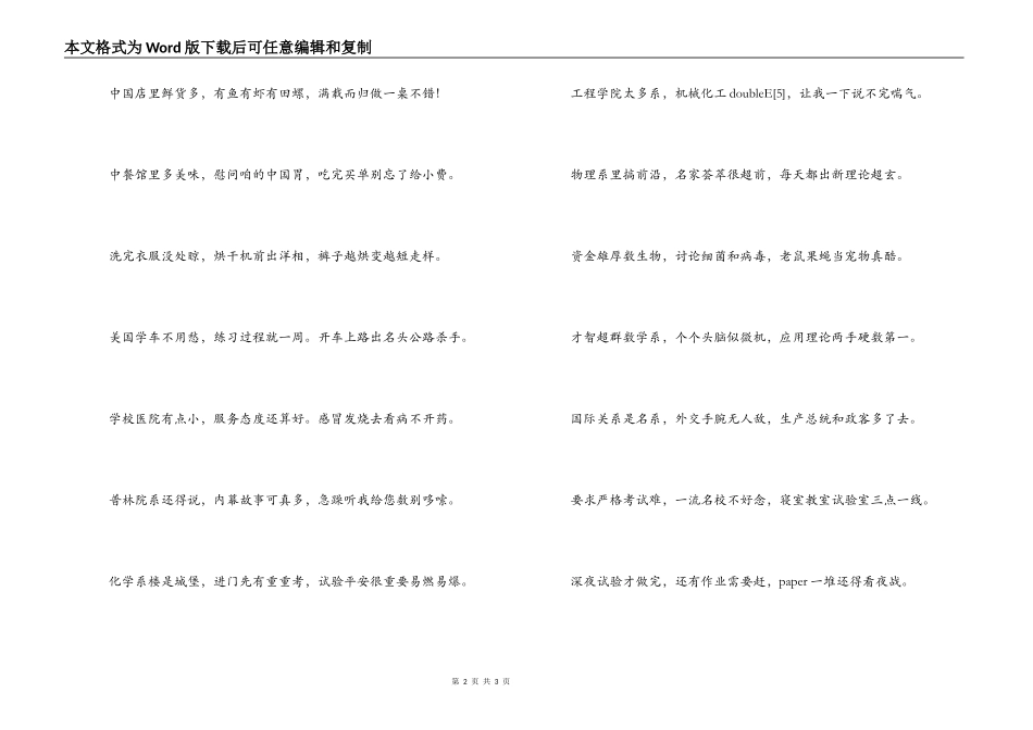 美国表演三句半_第2页