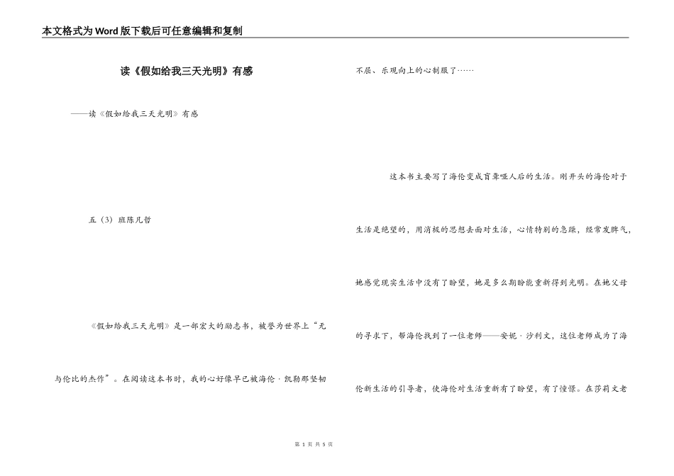 读《假如给我三天光明》有感_第1页