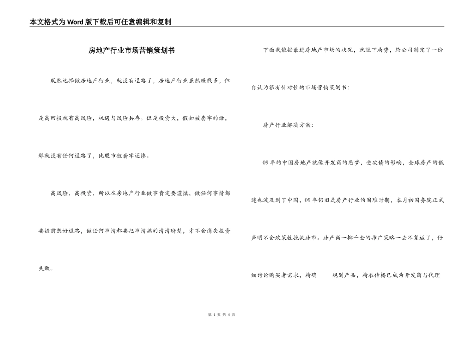 房地产行业市场营销策划书_第1页