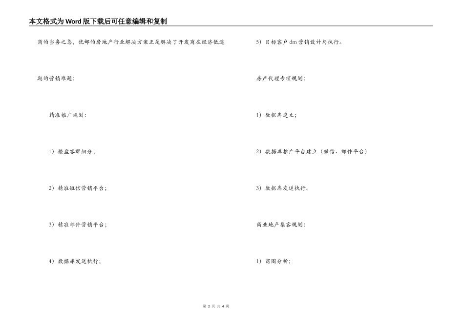 房地产行业市场营销策划书_第2页