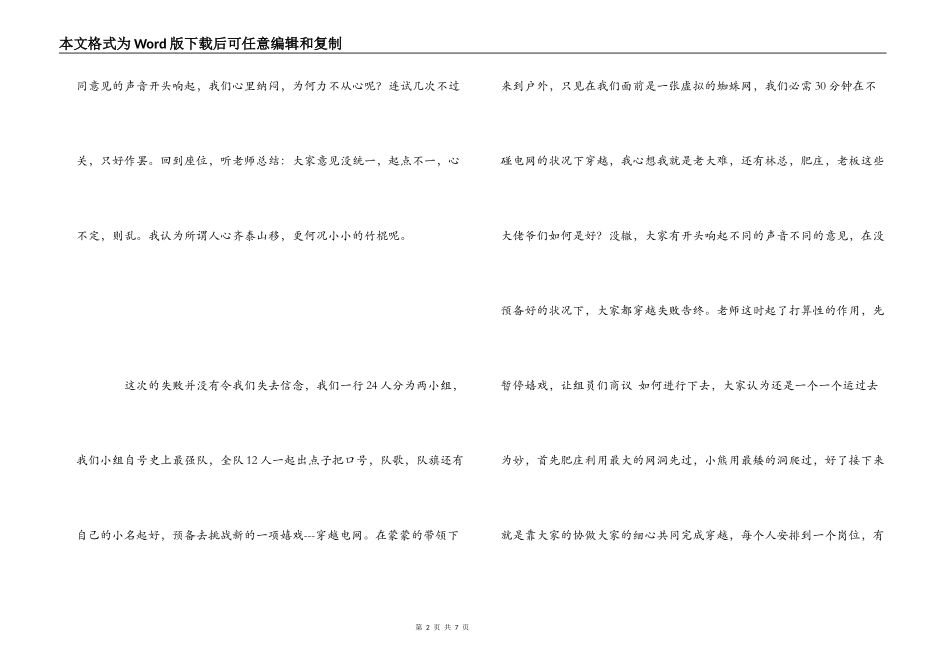 户外拓展心得体会_1_第2页