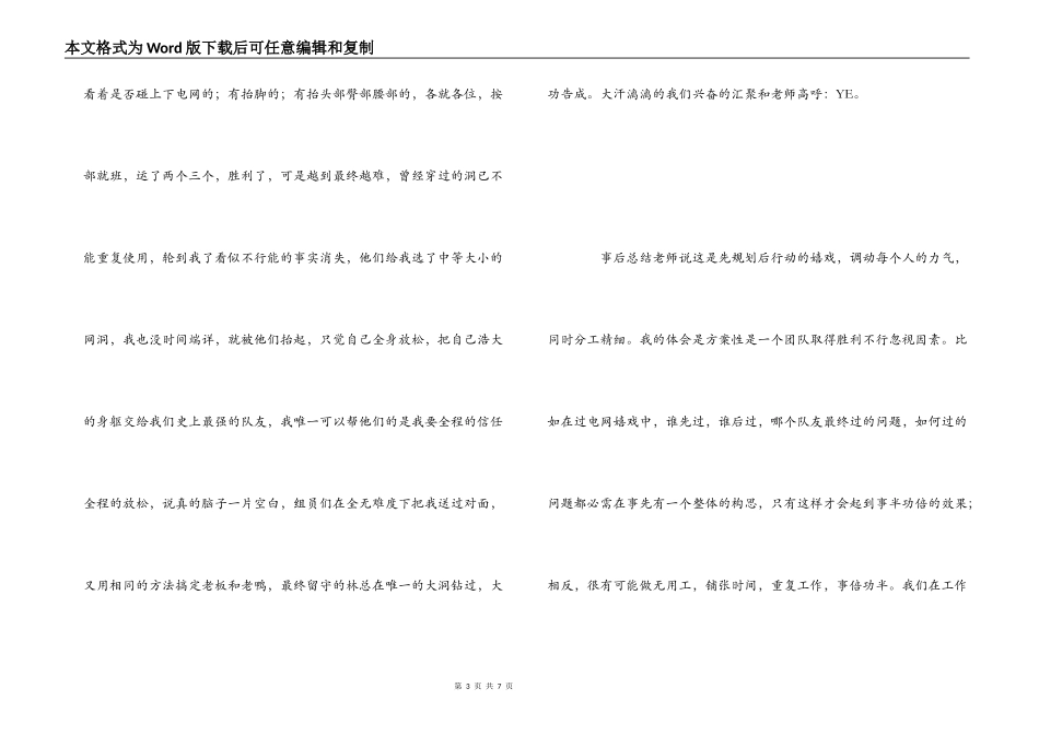 户外拓展心得体会_1_第3页