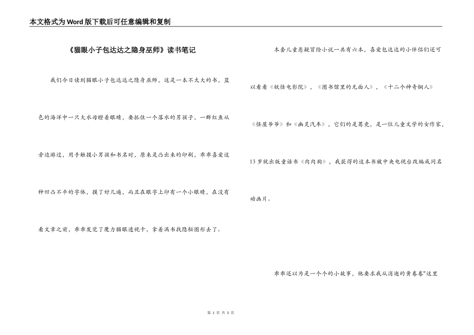 《猫眼小子包达达之隐身巫师》读书笔记_第1页