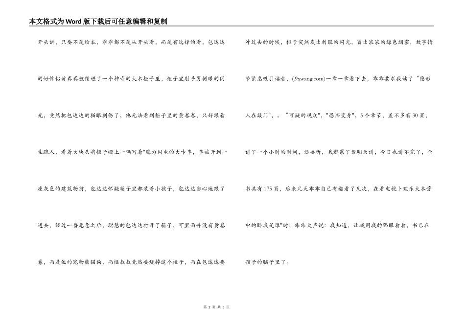 《猫眼小子包达达之隐身巫师》读书笔记_第2页