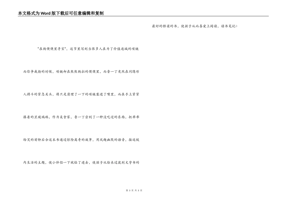 《猫眼小子包达达之隐身巫师》读书笔记_第3页