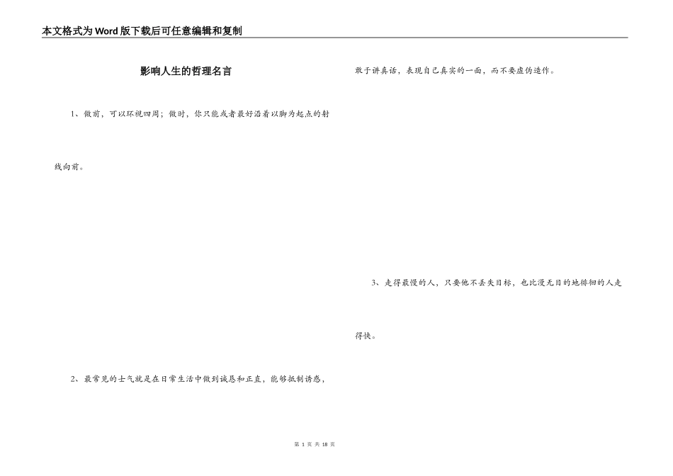 影响人生的哲理名言_第1页