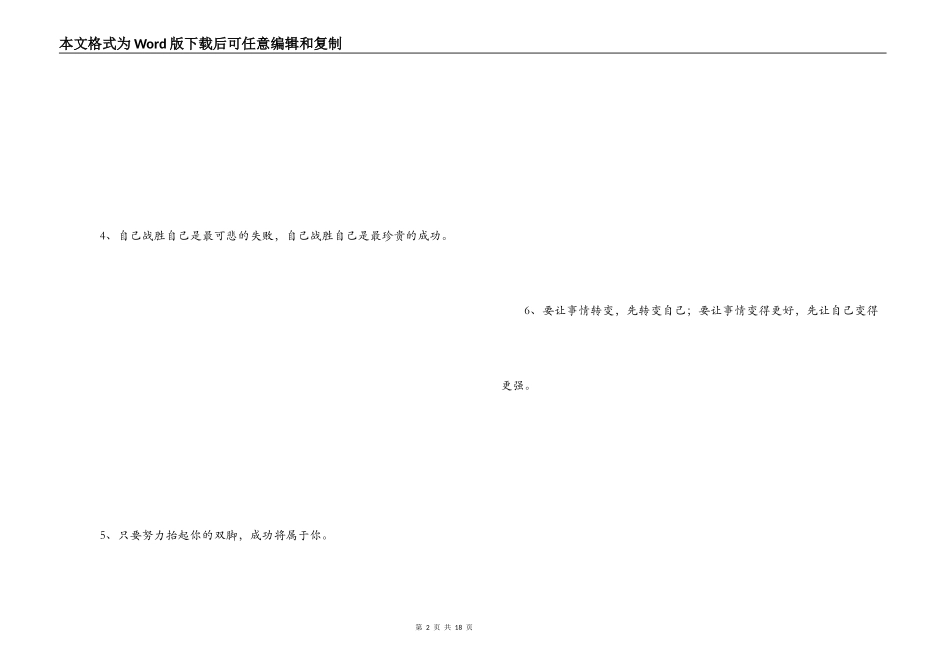 影响人生的哲理名言_第2页