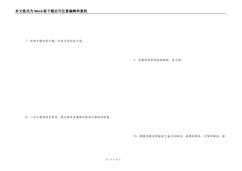 影响人生的哲理名言_第3页