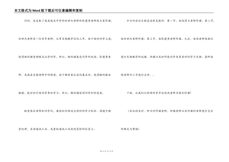 生物教学研讨会主持词_第2页