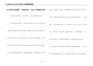 “放飞梦想 励志青春”“校园好声音”卡拉ok大奖赛活动方案
