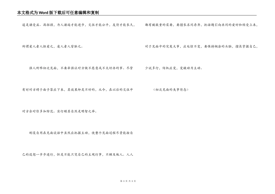 初次见面的“失事”情态_第3页