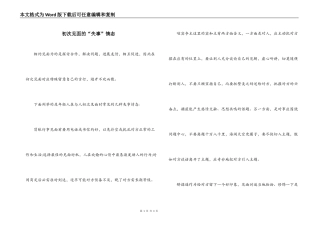 初次见面的“失事”情态