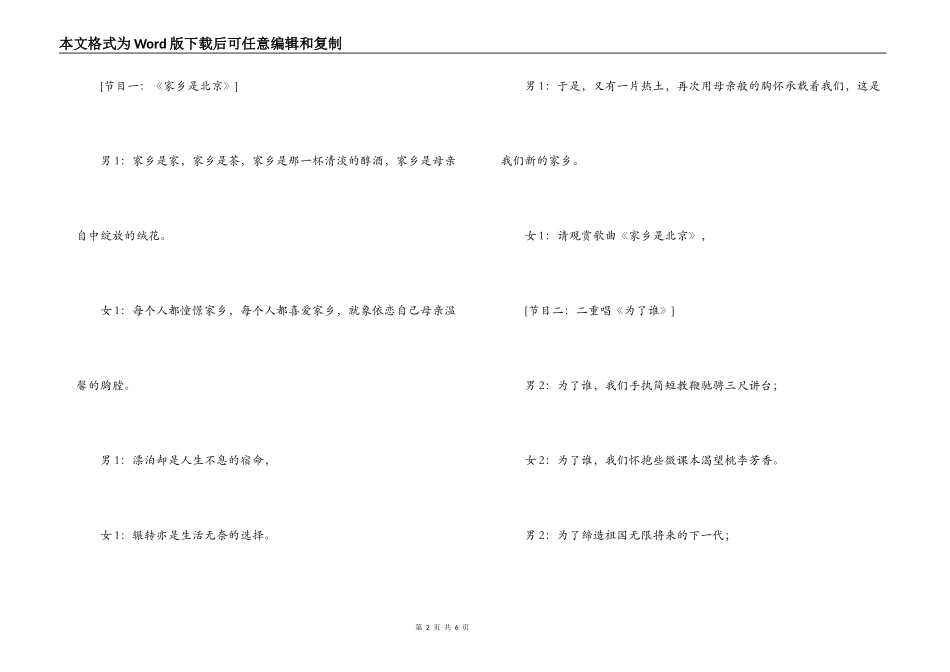 中秋佳节校园晚会节目串词_第2页