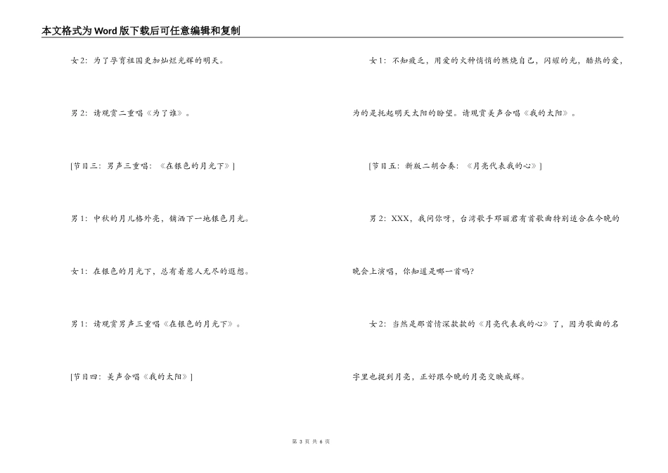 中秋佳节校园晚会节目串词_第3页