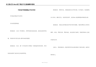 中秋佳节校园晚会节目串词