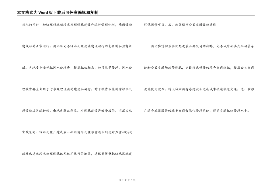 城市基础设施建设政策建议_第2页