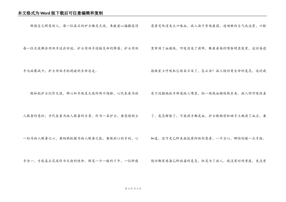 奉献爱心播撒真情；护士节演讲稿_第2页