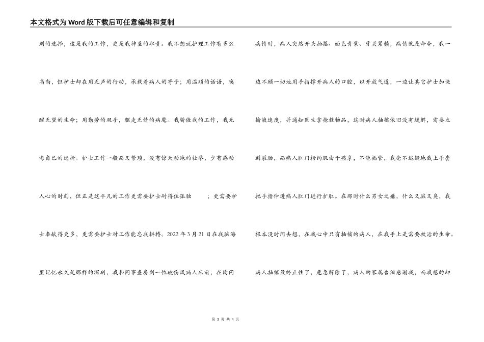 奉献爱心播撒真情；护士节演讲稿_第3页