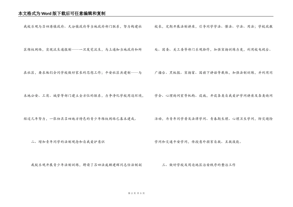 X中学青少年维权工作小记_第2页