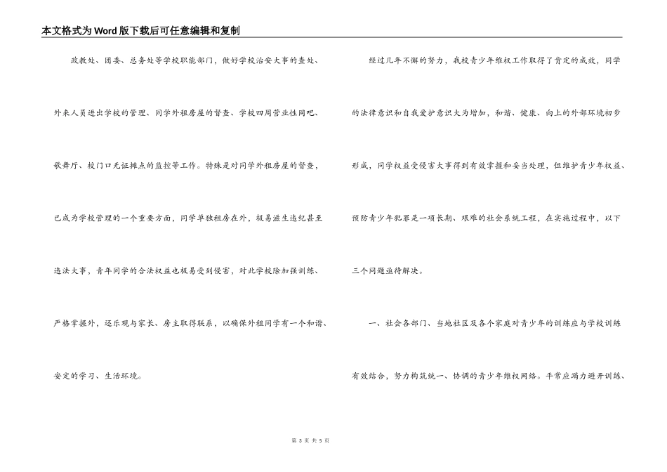 X中学青少年维权工作小记_第3页