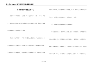 X中学青少年维权工作小记