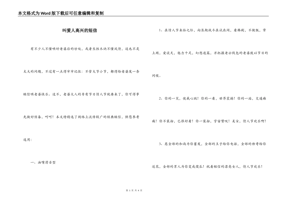叫爱人高兴的短信_第1页