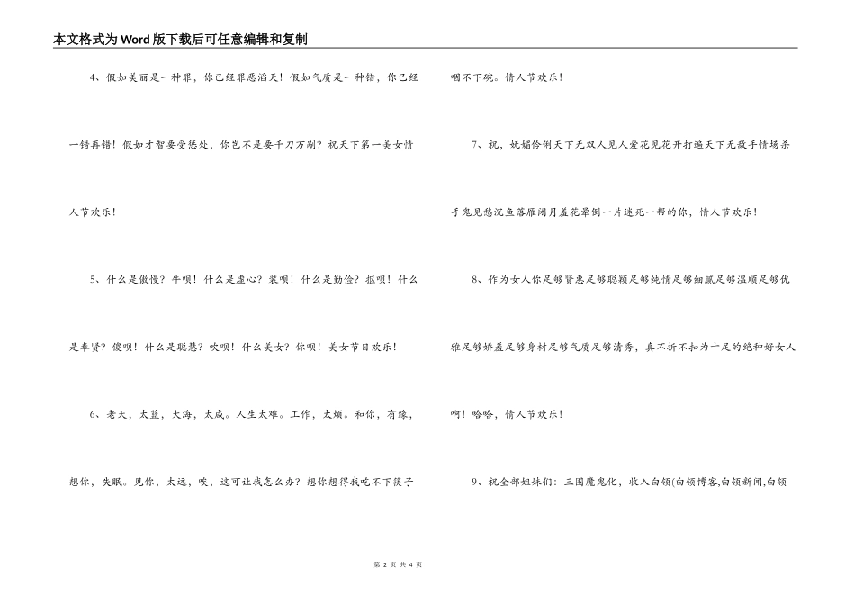 叫爱人高兴的短信_第2页