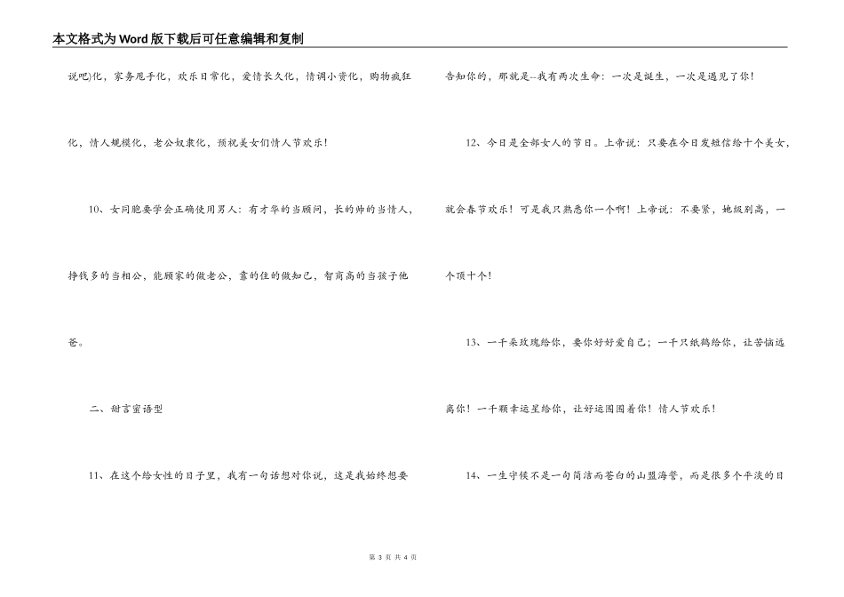 叫爱人高兴的短信_第3页