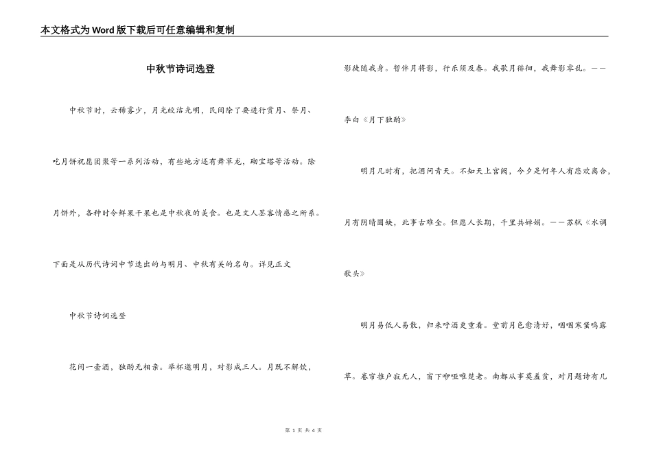 中秋节诗词选登_第1页