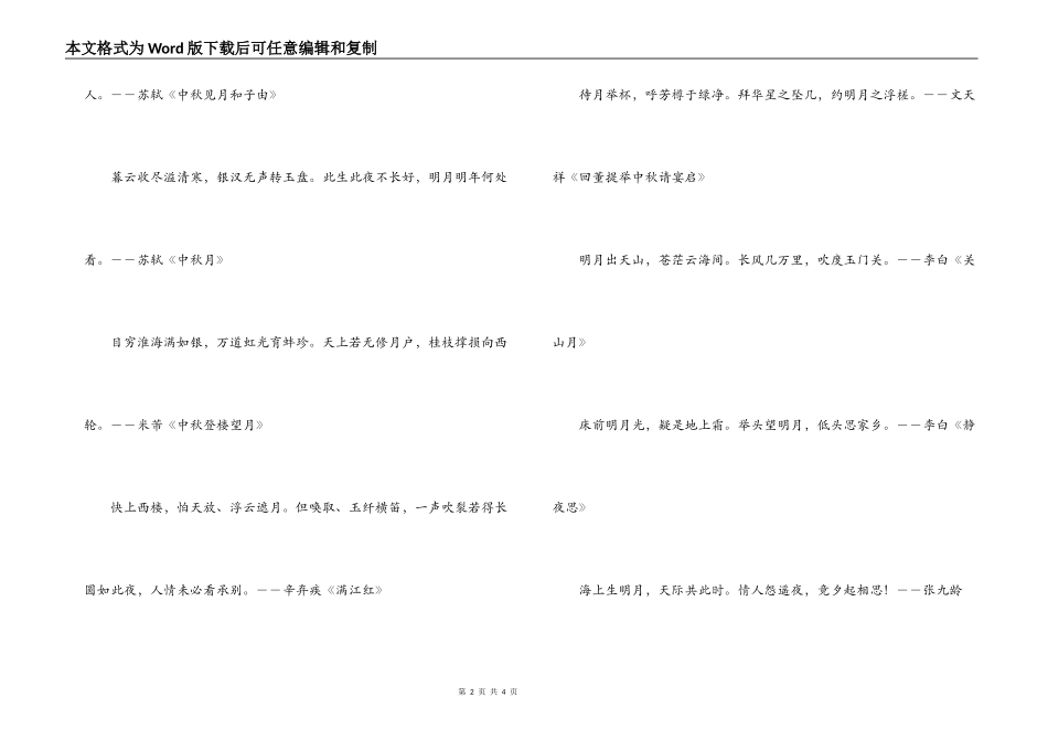 中秋节诗词选登_第2页